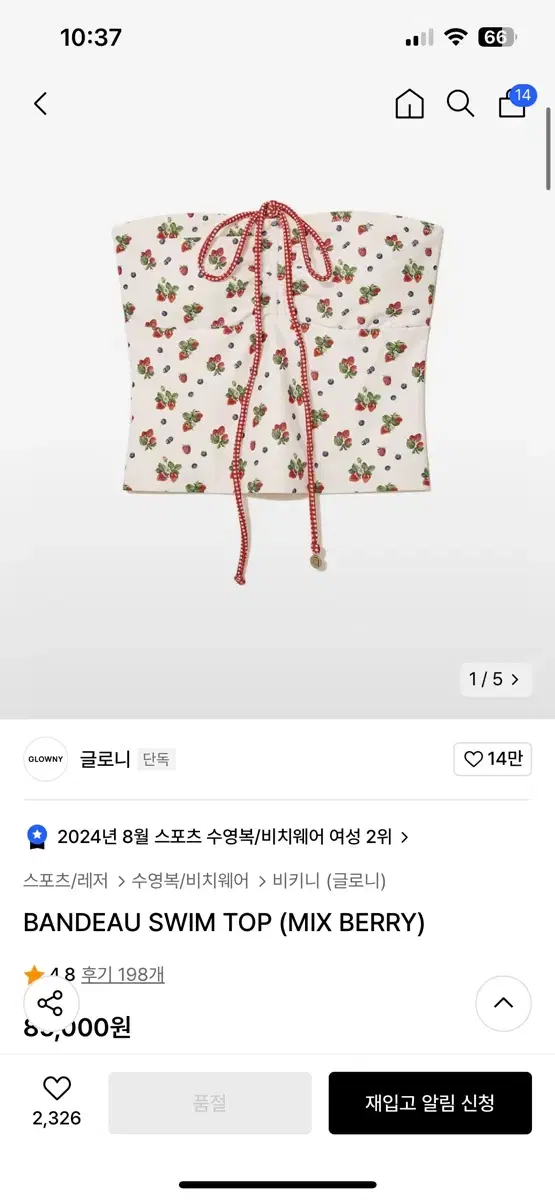 글로니 믹스베리 비키니